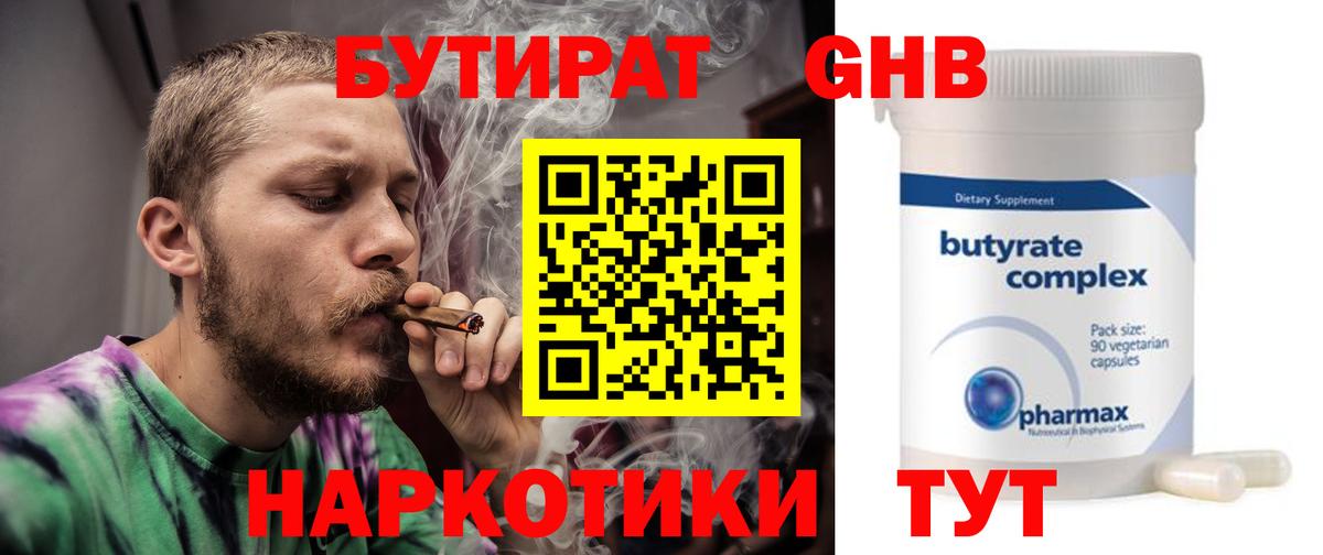 БУТИРАТ 99% Аксай