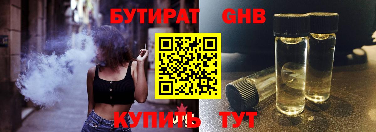 БУТИРАТ бутандиол  Бутират  Аксай  Вход с VPN 