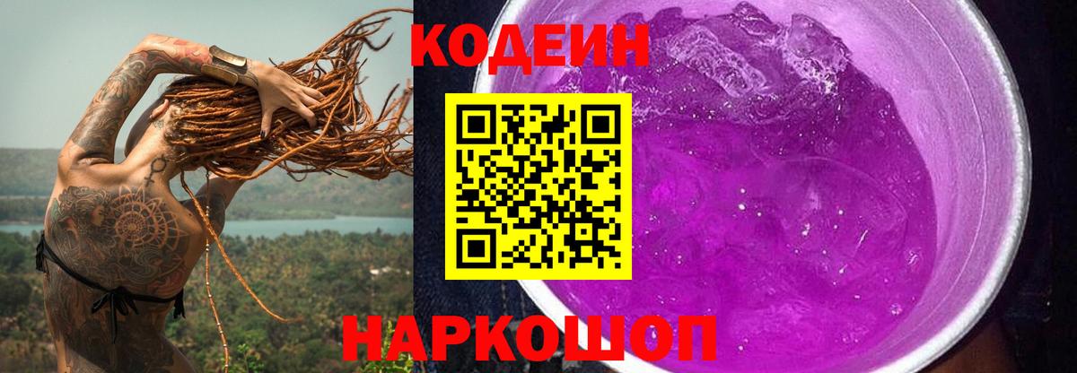 Аксай  Кодеиновый сироп Lean напиток Lean (лин)  Вход с VPN 